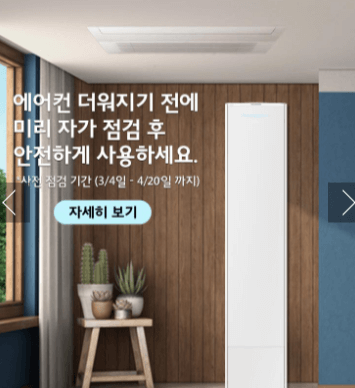 삼성에어컨 사전점검 무료 서비스 신청