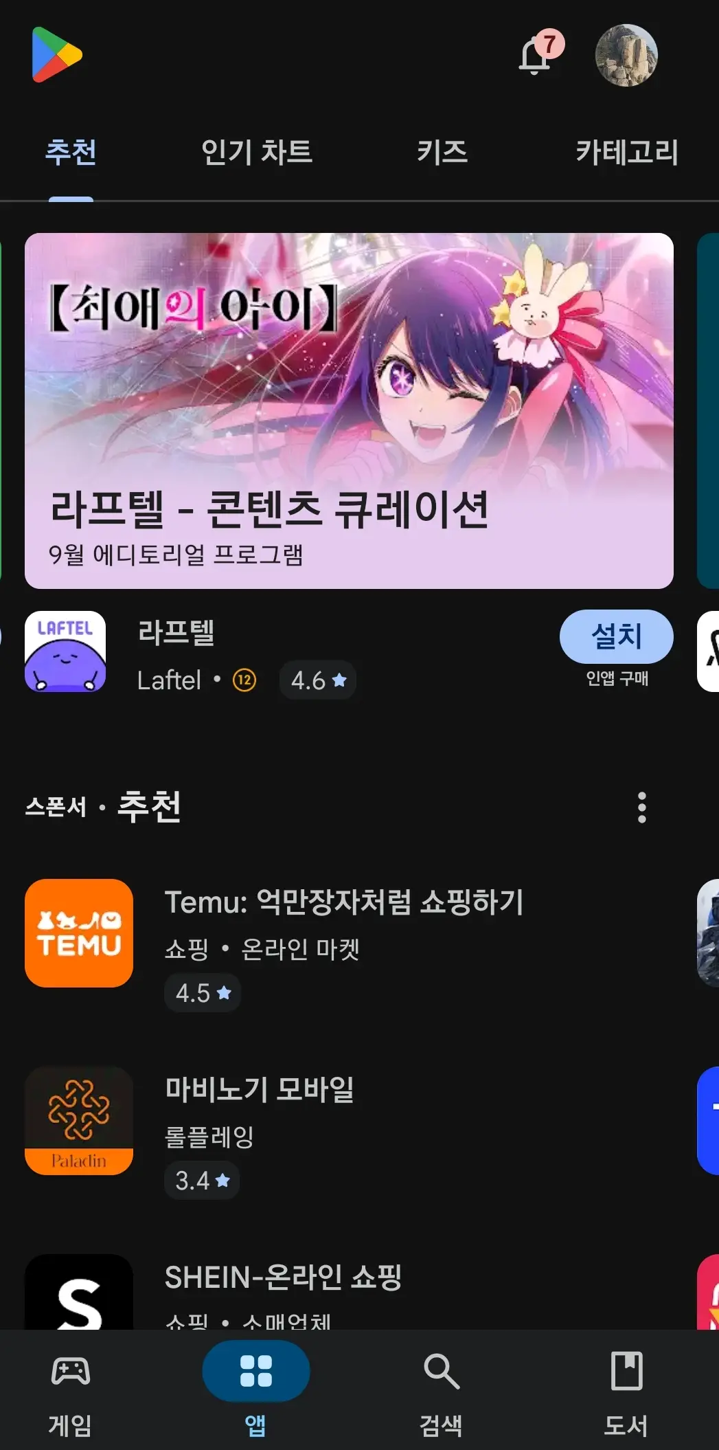 구글 플레이스토어