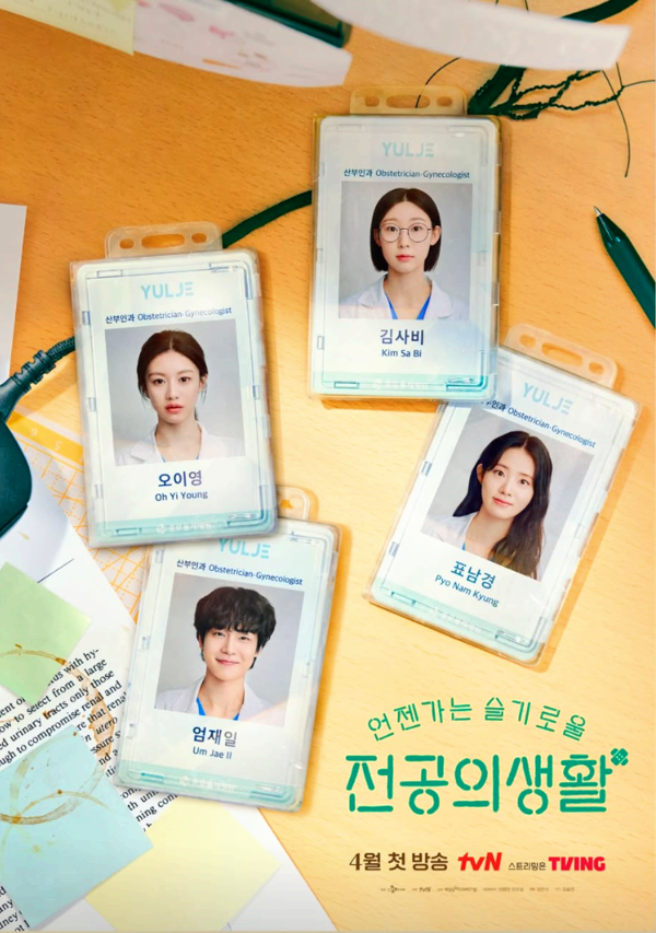 언젠가는 슬기로울 전공의생활 몇부작