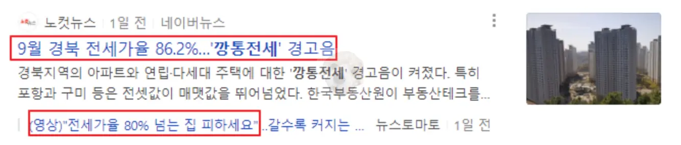 높은 전세가율로 인한 깡통전세 우려 뉴스