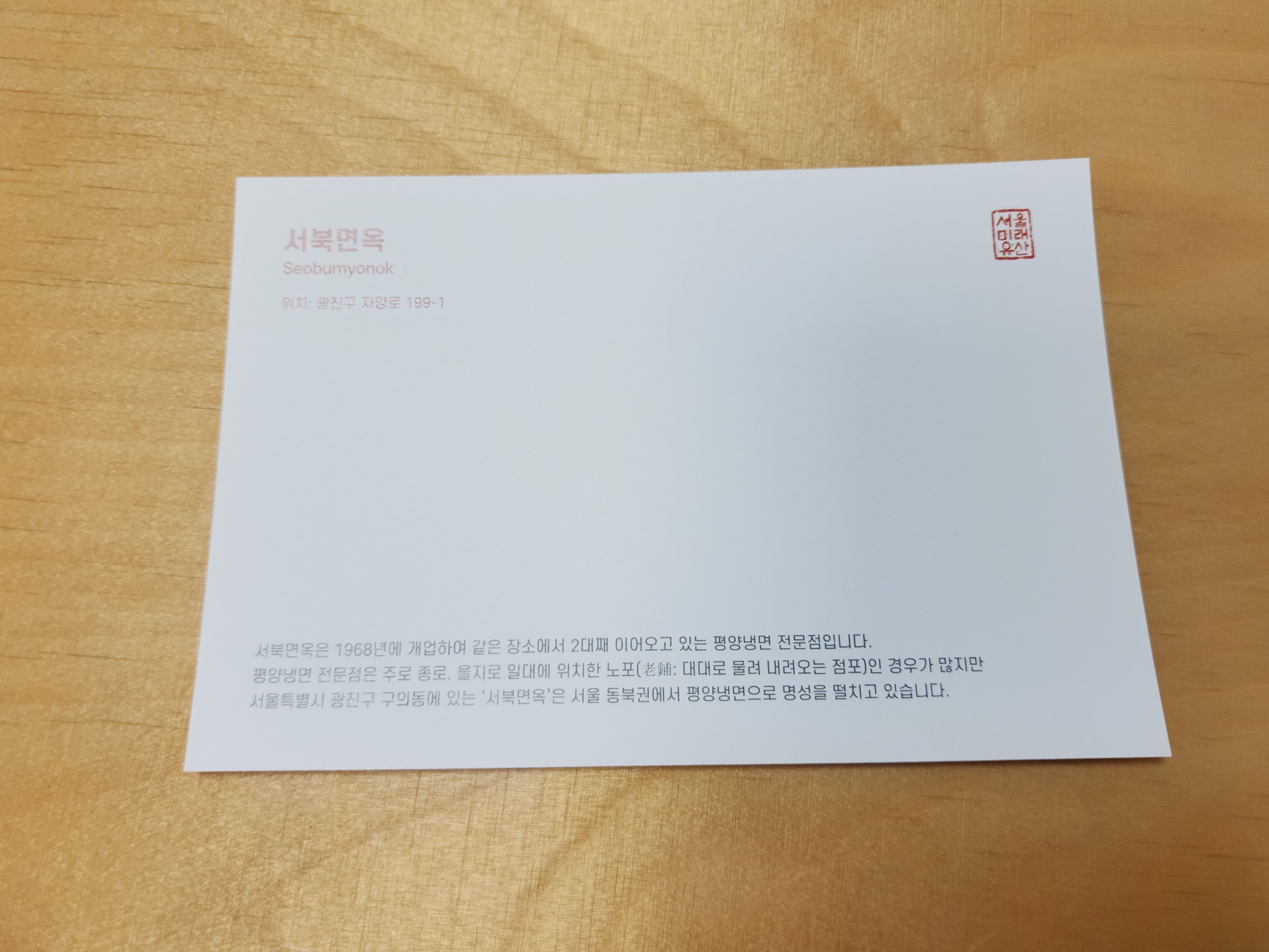 서북면옥