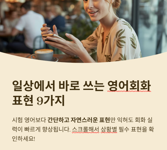 일상 영어회화