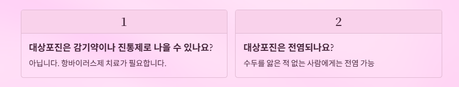 대상포진-초기증상
