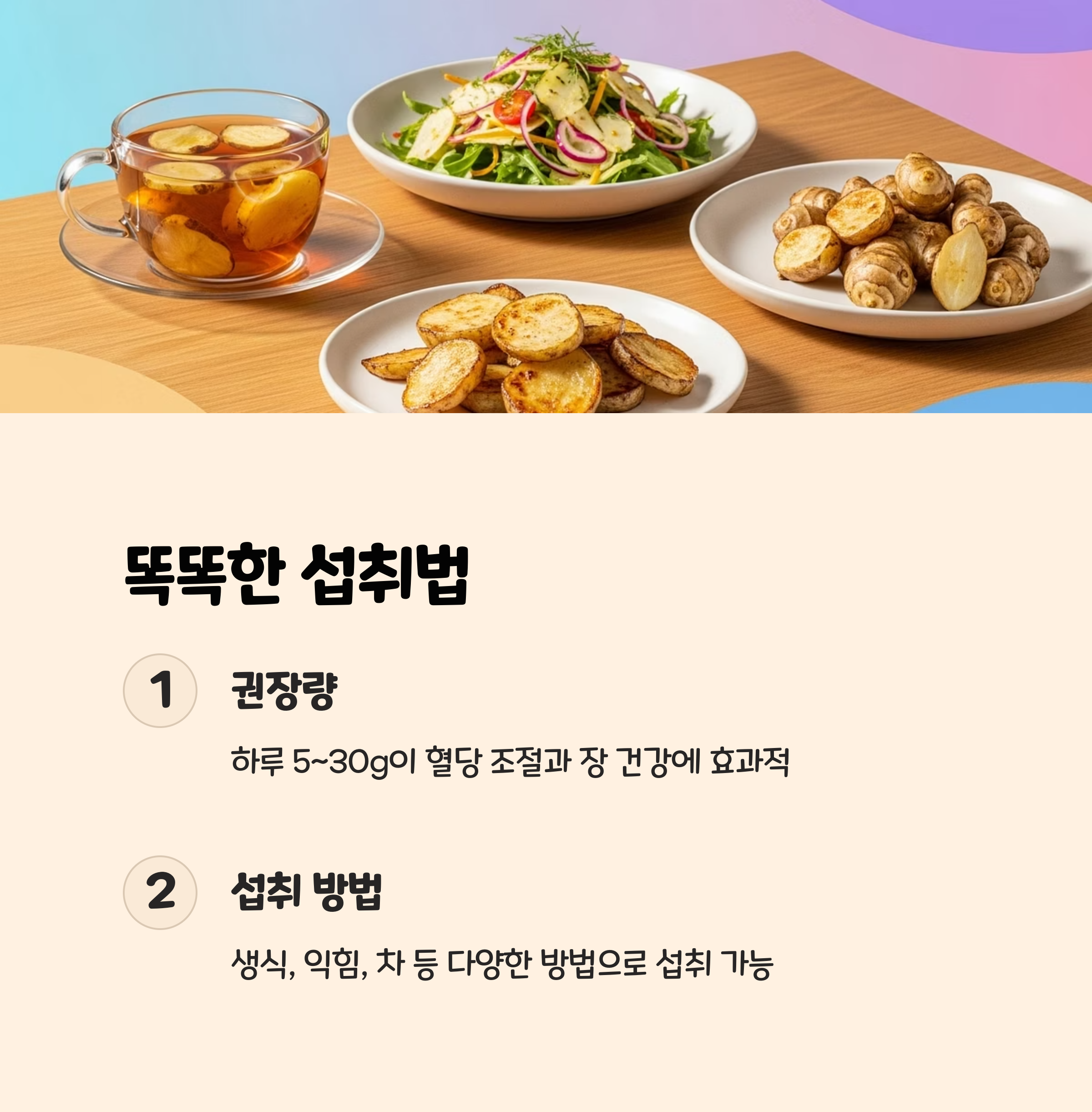 돼지감자, 똑똑하게 섭취하고 활용하는 방법 🧮