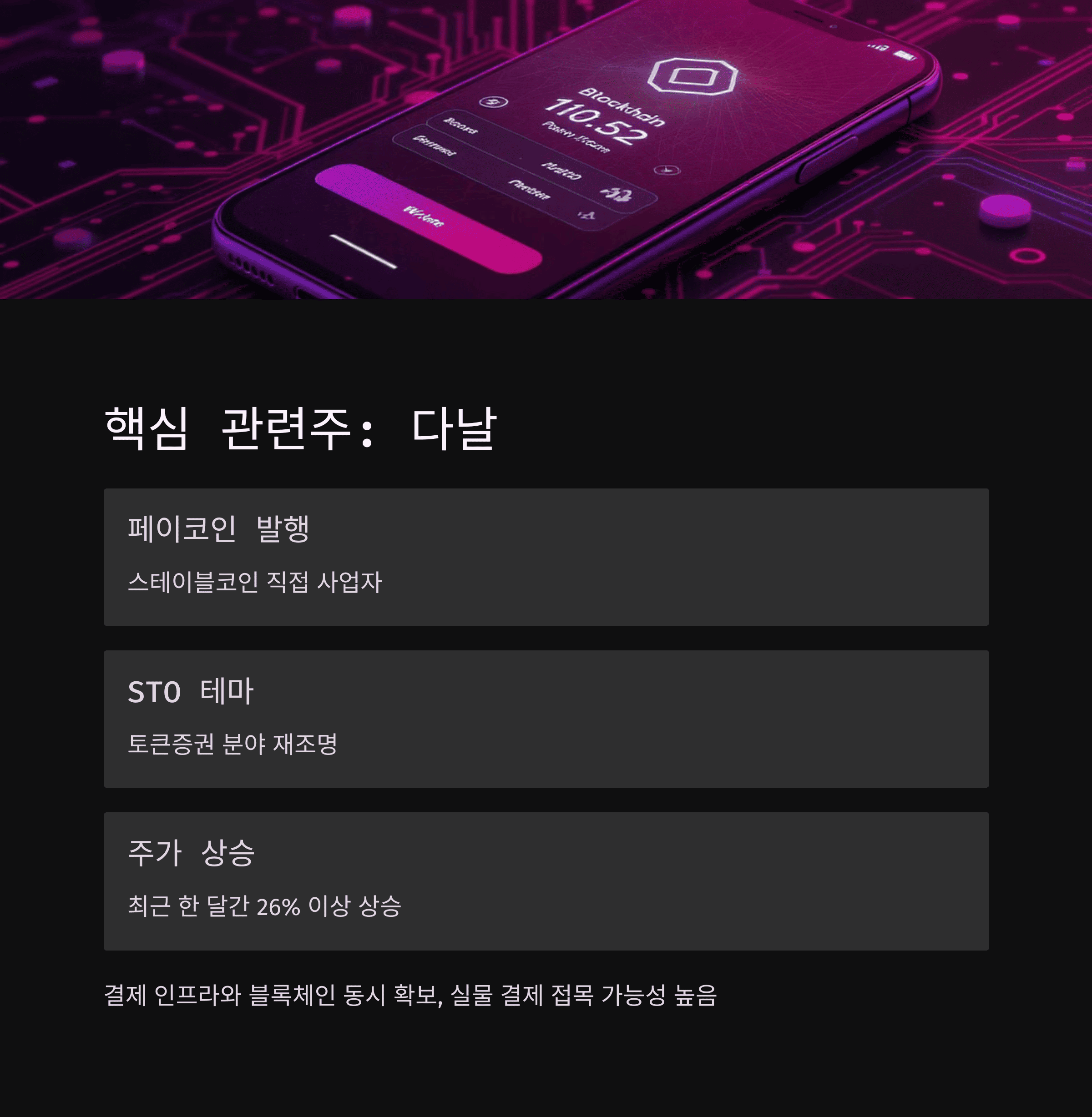 다날(064260)