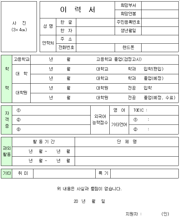 이력서 양식4