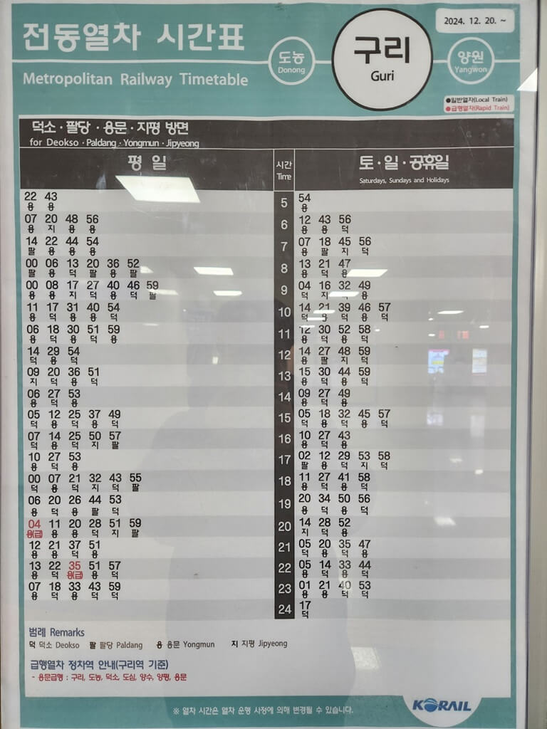 구리역 시간표