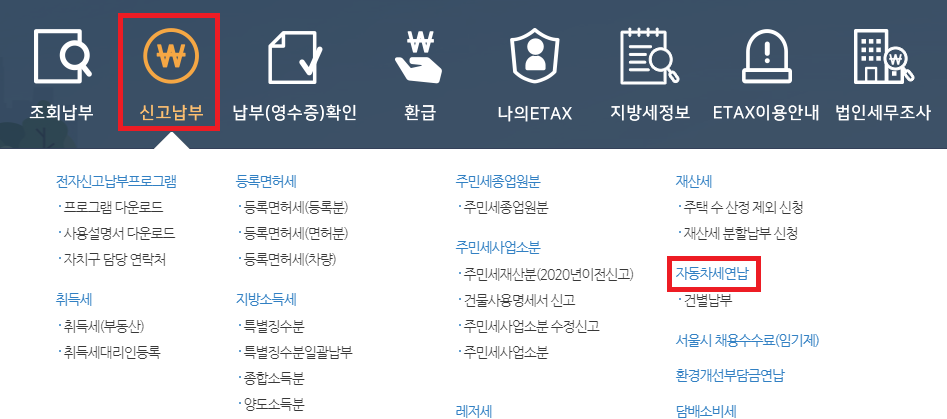 이택스-자동차세-연납신청