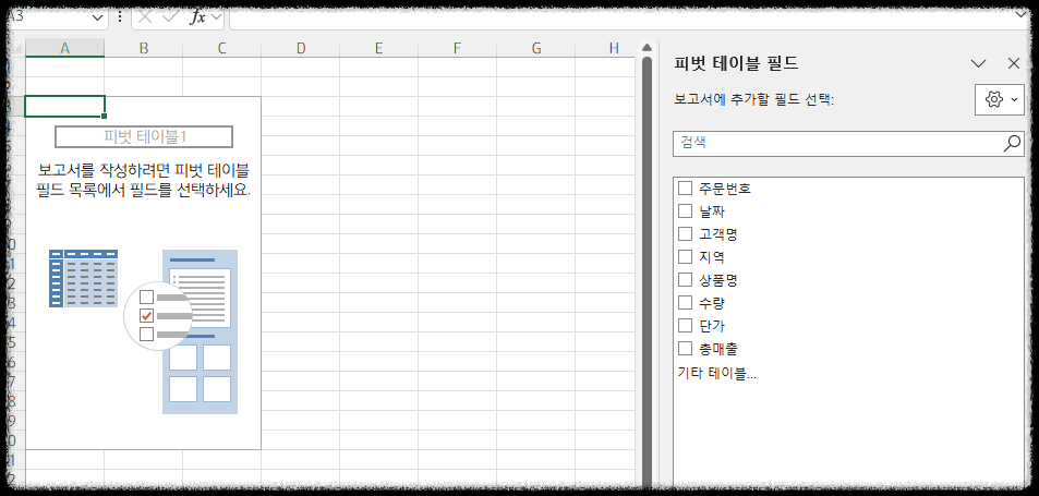 온라인 쇼핑몰 매출 분석 엑셀 피벗 테이블로 주문내역 정리를 한번에~ 데이터 월별 주간별 분기별 연별 상품별 채널별 매출