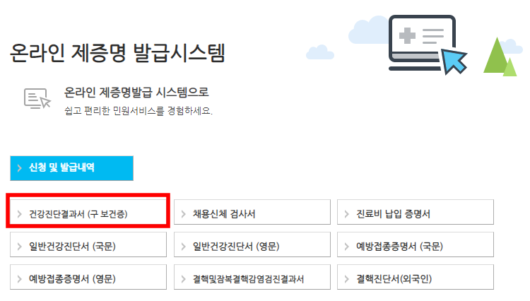 보건증 재발급