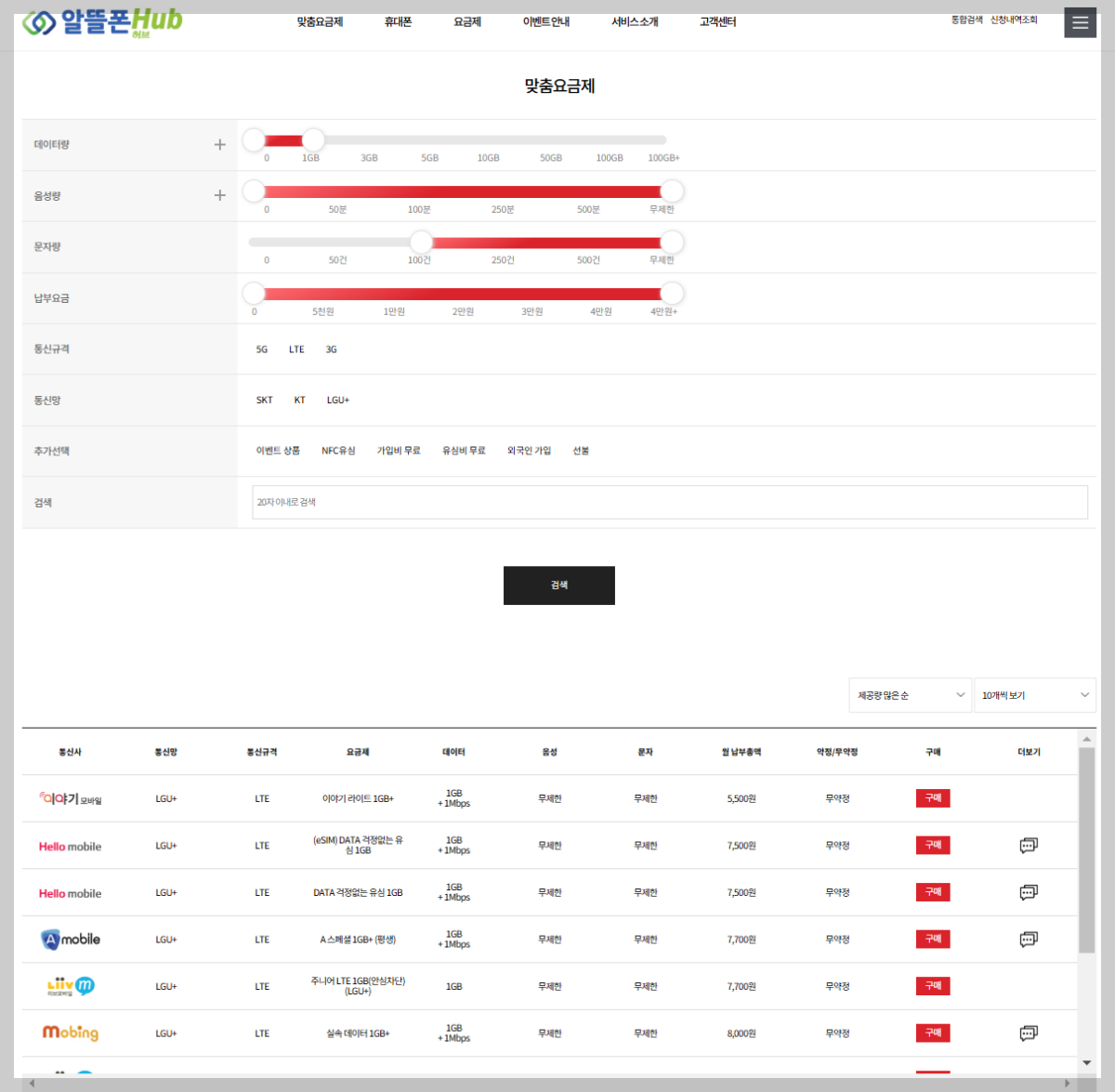알뜰폰허브-사이트-화면-2