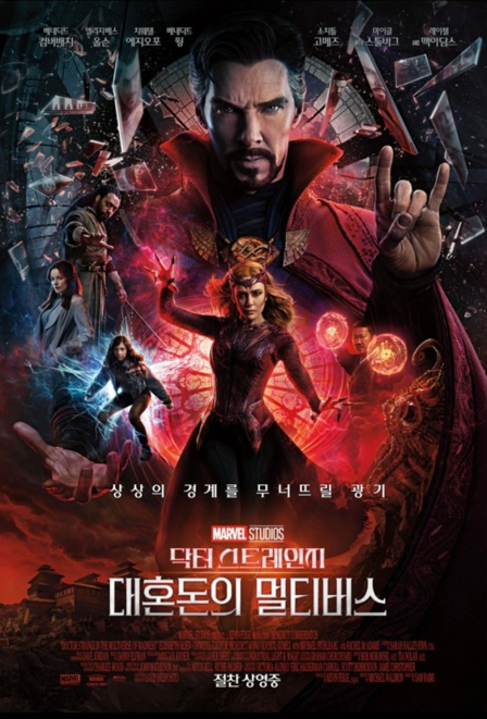 닥터스트레인지:대혼돈의 멀티버스