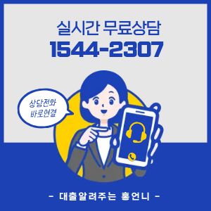 구입자금대출상담