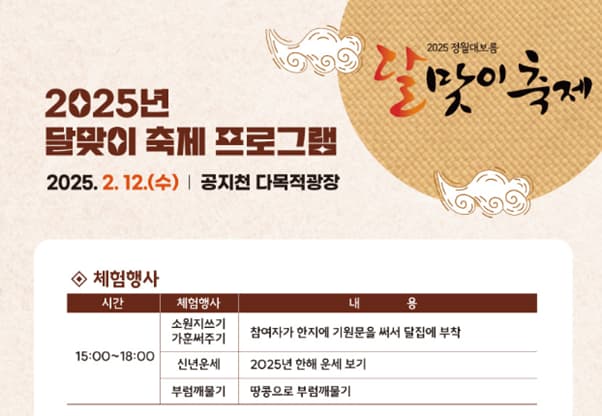 2025 정월 대보름 달맞이 축제 강원도 춘천 