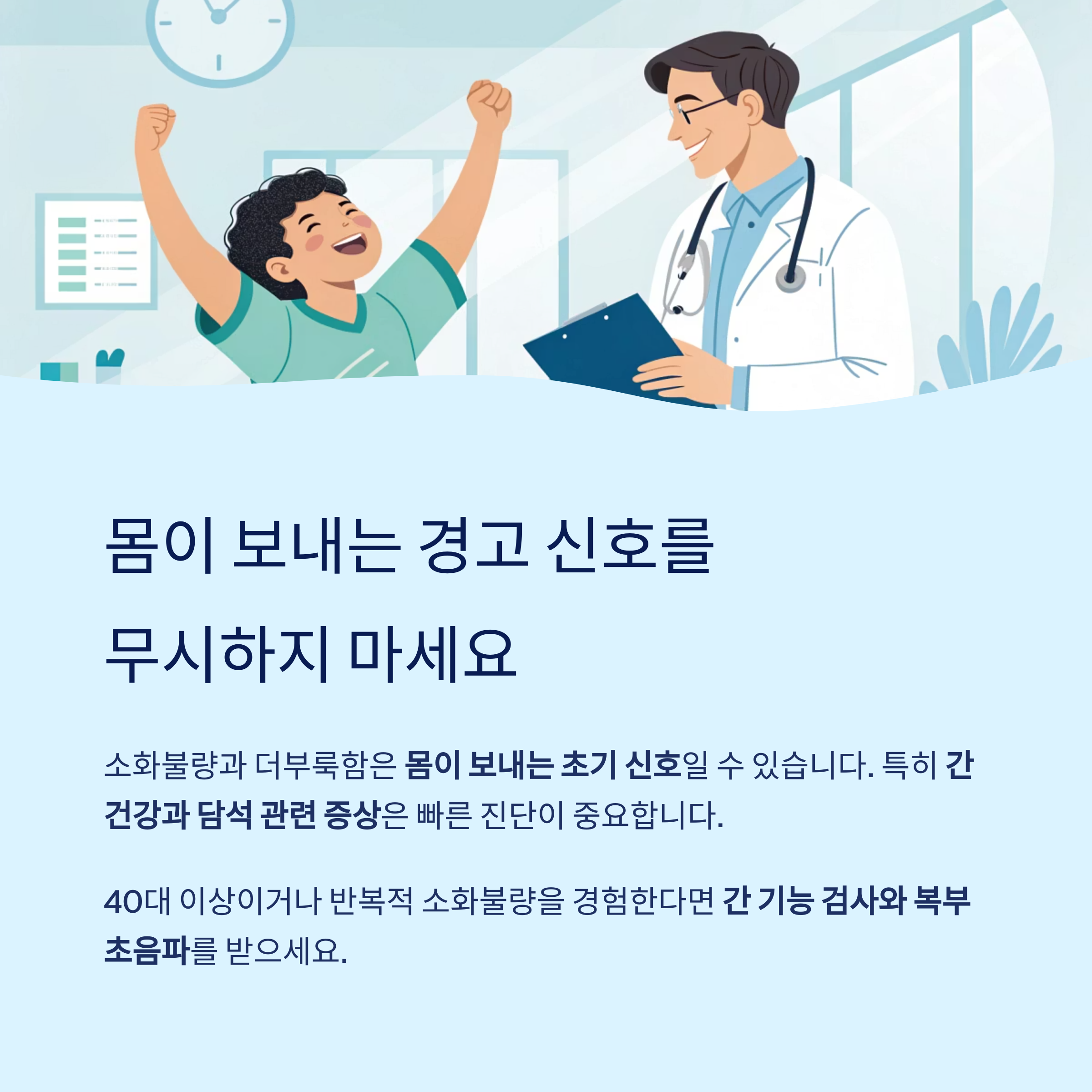 "단순 증상이 아닌 신체의 경고"로 받아들여야
