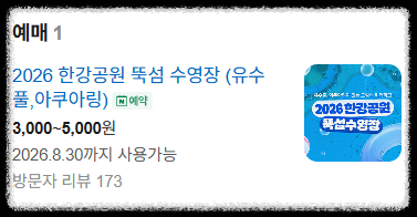 여의도 뚝섬 한강수영장