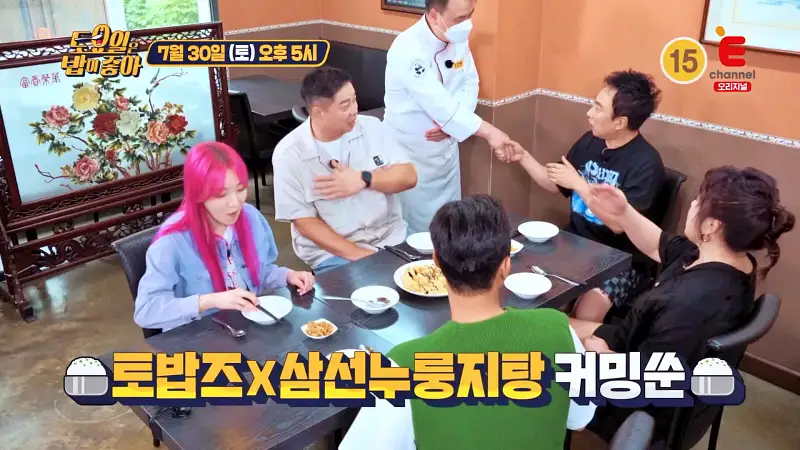 토요일은 밥이좋아 중식 4대장 손맛 두반 가지 새우, 중새우튀김, 유자 탕수육, 낙지 삼선 누룽지탕 맛있는 중식당 연남동 홍대입구역 맛집 추천 토밥즈 방송정보