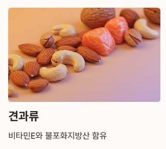 저혈압에 좋은 음식 견과류