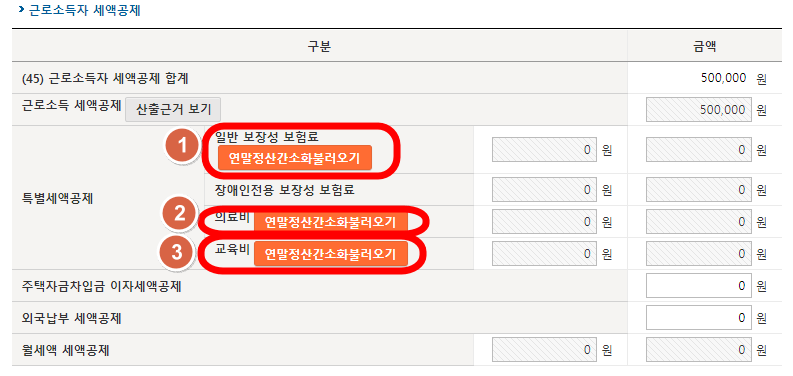 근로소득-세액공제