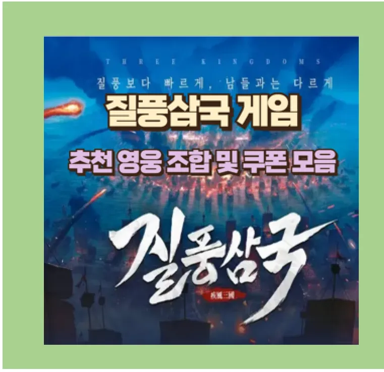 질풍삼국 무장 및 영웅 건물 육성