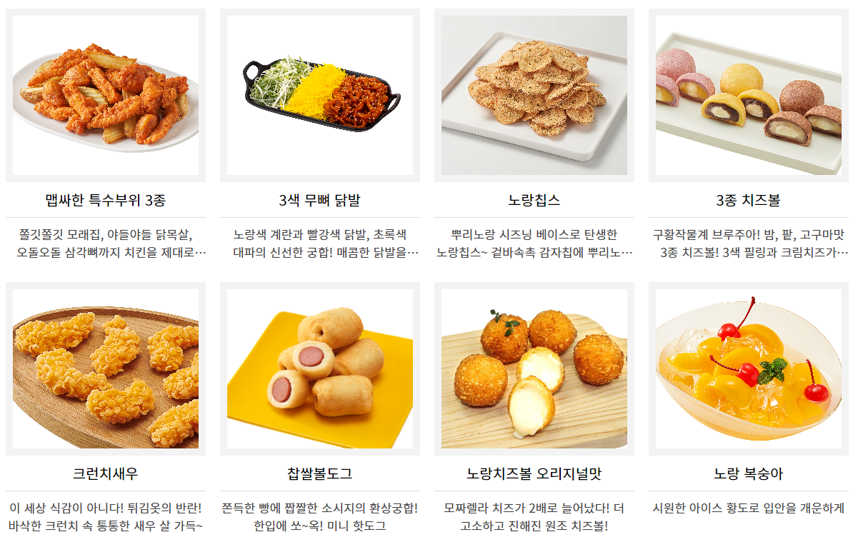 노랑치킨_사이드메뉴1