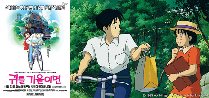 귀를-기울이면-포스터