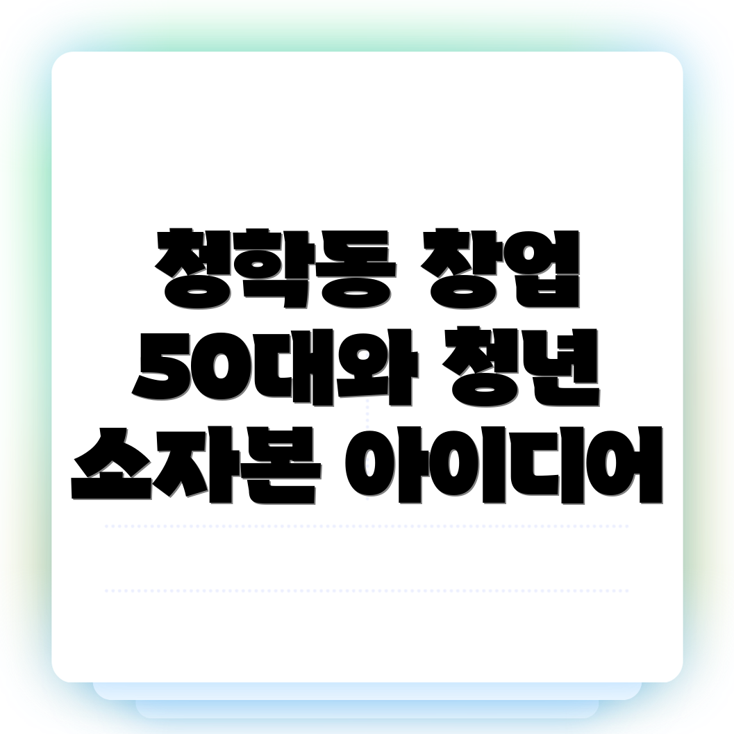 소자본 창업