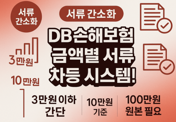 DB손해보험-실비보험-청구방법-필수서류-완벽-정리