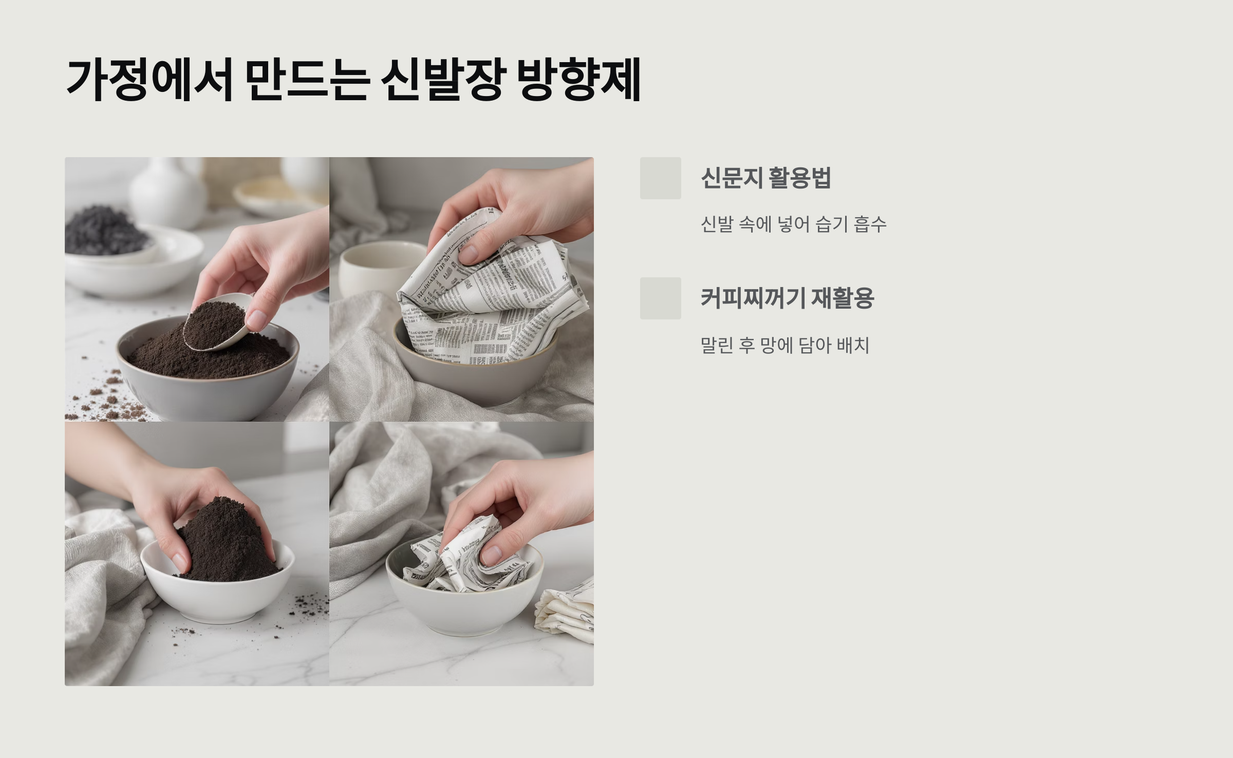 신발 건조가 환기의 첫걸음