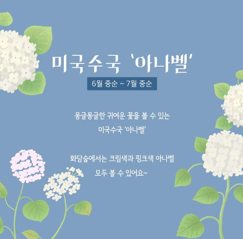 화담숲 예약 인원 