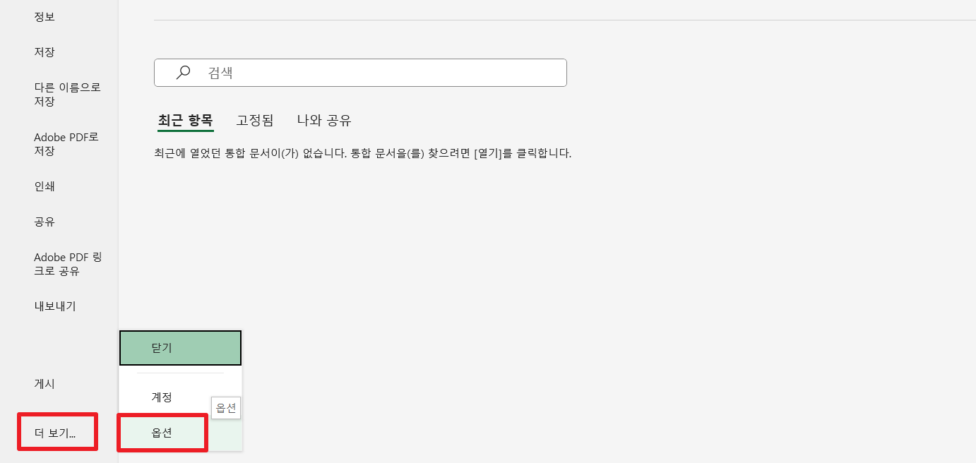 엑셀-기본자동완성-설정
