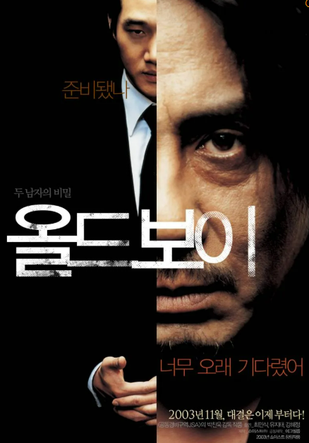 영화 올드보이 심리학, 법학, 물리학