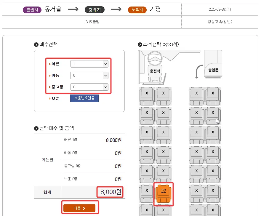 대전복합버스터미널 시외버스 예매