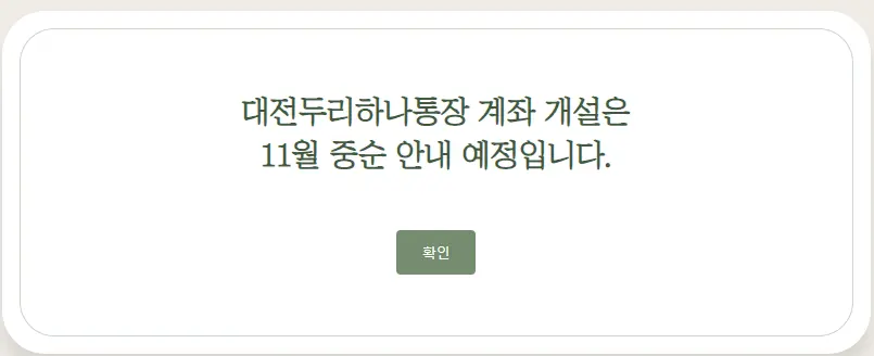 2024 대전 결혼장려금 지원사업 신청 자격 신청 방법