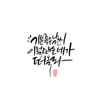 마음을 다스리는 글 문구 이미지 모음집_9