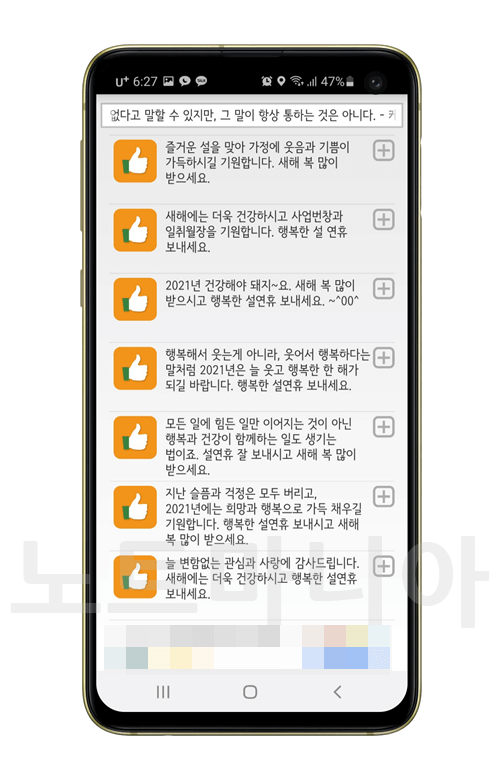 인사말 어플에서 설날 인사말 조회 화면