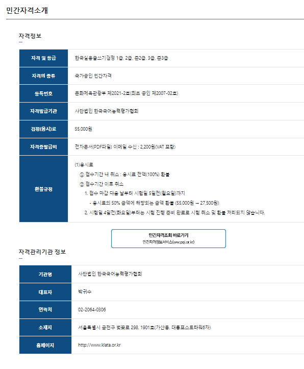 실용글쓰기 자격관리