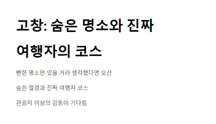 고창 여행, 꼭 가봐야 할 명소 BEST 13