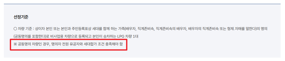 국가유공자LPG차량 세금인상분 지원