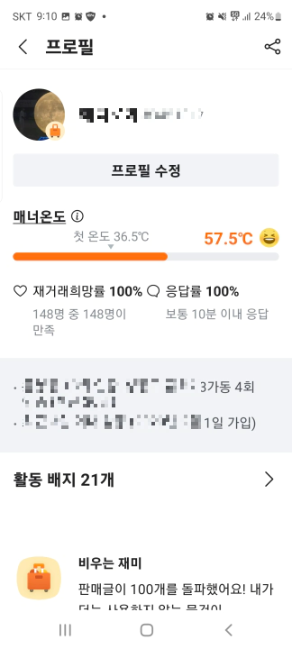 당근마켓 거래방법 올해의 특별한 이웃 인간 용광로