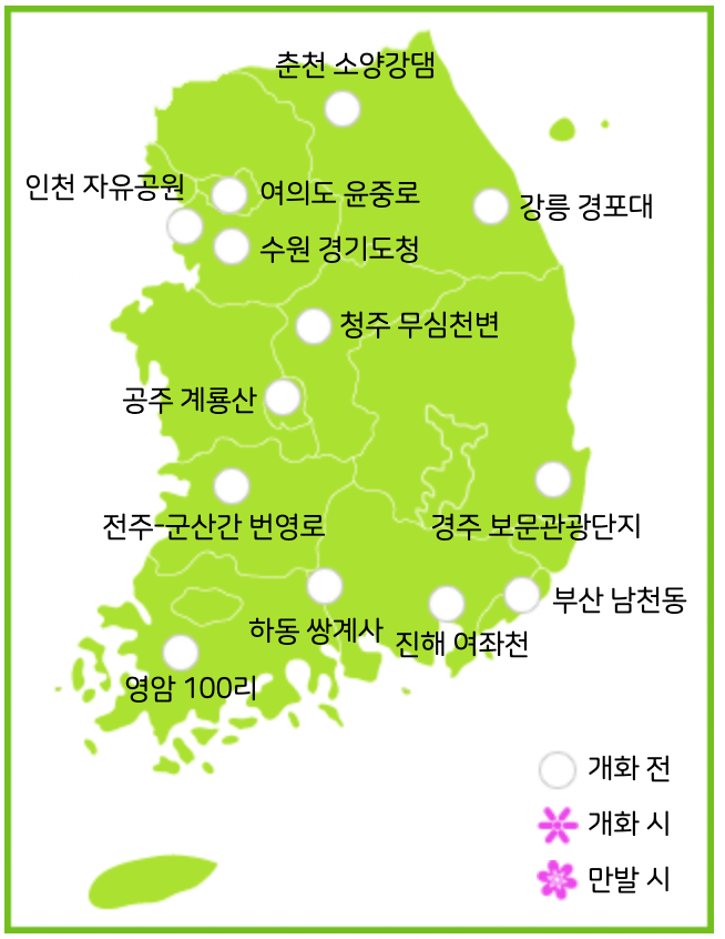 기상청 봄꽃-벚꽃개화 지역