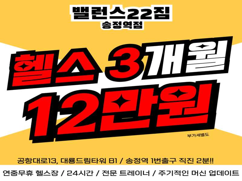 2. 밸런스22짐 송정역점 소개