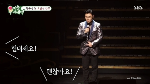 김범수 무대 공포증