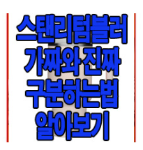스탠리 텀블러에 관한 글 보러 가기 링크 사진