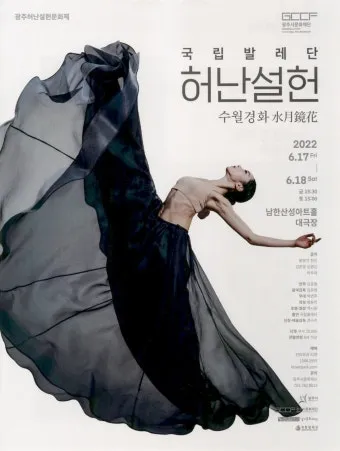 허난설헌 허난설헌 시선 고전 시와 여성 문학의 가치_24