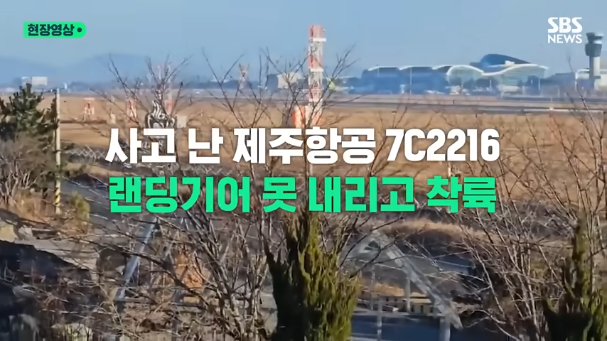 제주항공 사고 영상 탑승자 명단 생존자