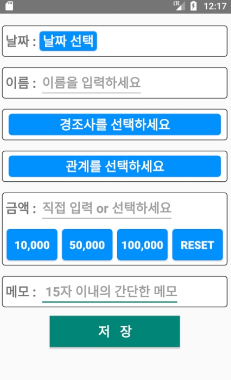 경조사 관리 어플/ 부조금 노트 앱 - 2. 간편한 경조사 관리 어플 추천 - ♥♡ 간편한 경조사 관리 어플 소개 경조사 관리 어플/ 부조금 노트 앱 - 2. 간편한 경조사 관리 어플 추천 - ♥♡ 간편한 경조사 관리 어플 소개