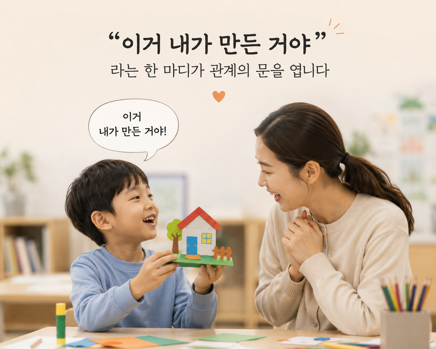 이거 내가 만든 거야 라는 한 마디가 관계의 문을 엽니다