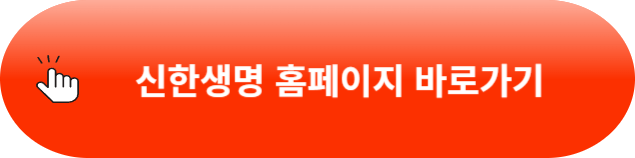 신한생명 무료운세