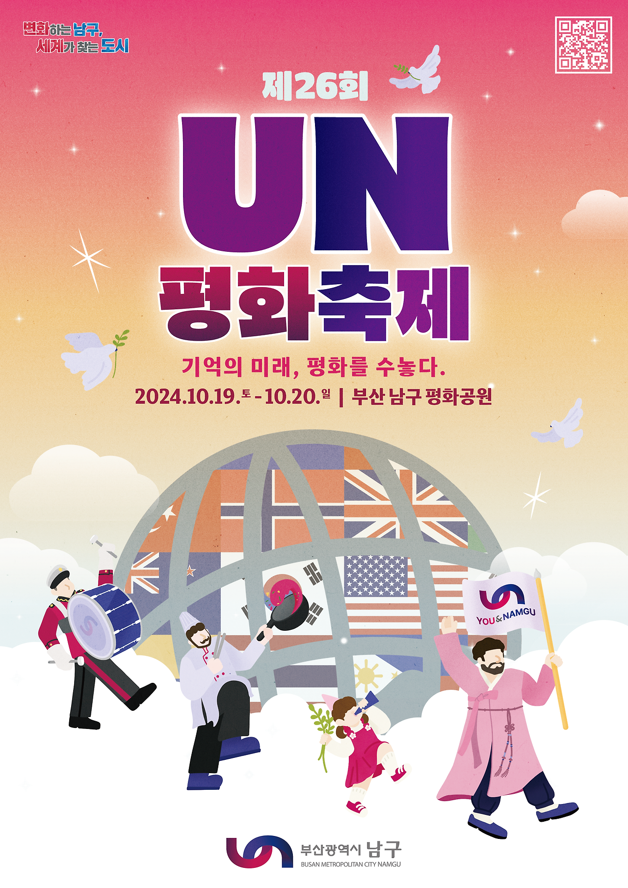 제26회 UN평화축제 기본정보와 프로그램 정리 이찬원 출연